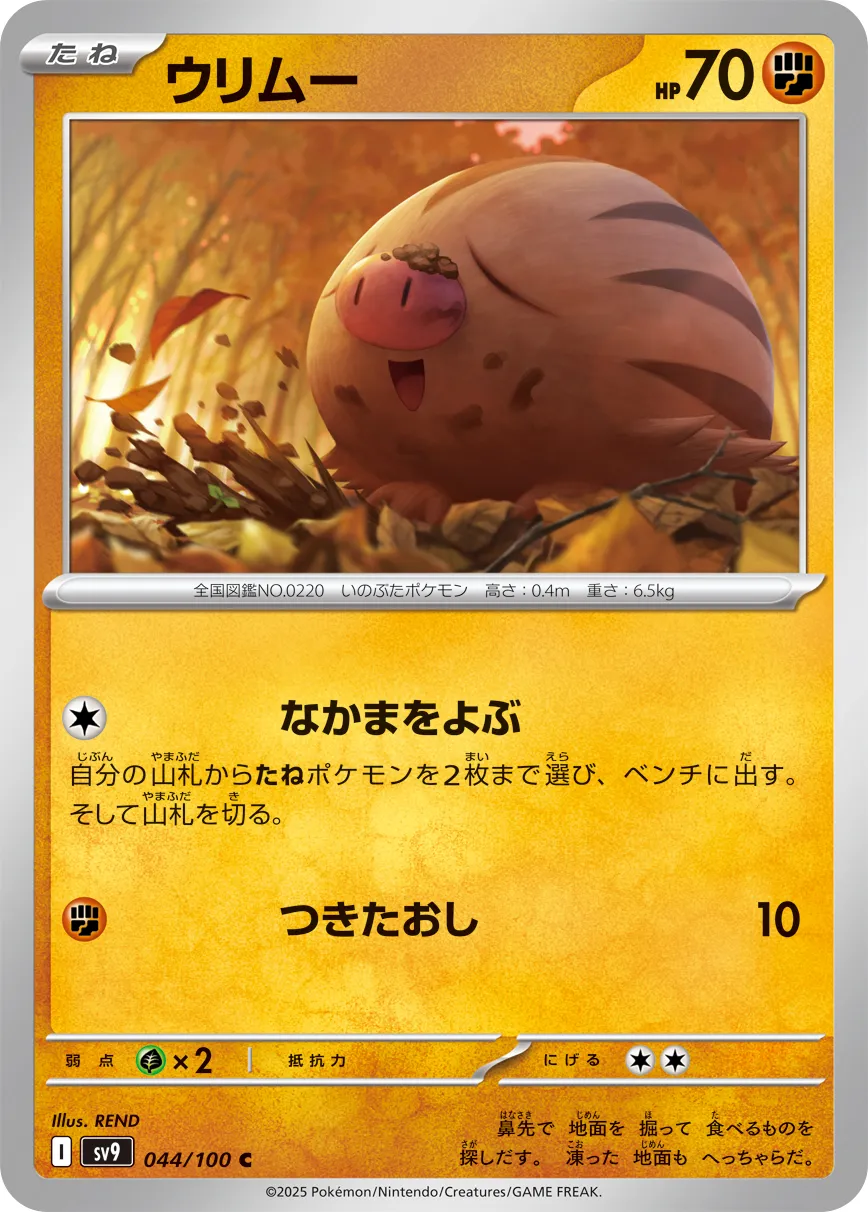 ウリムー