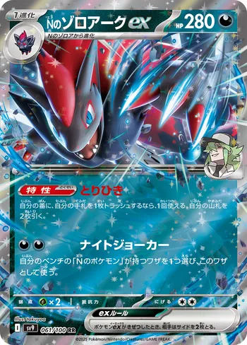Zoroark ゾロアーク 索羅亞克