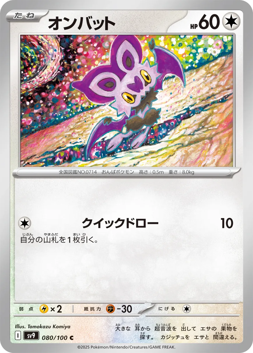 オンバット