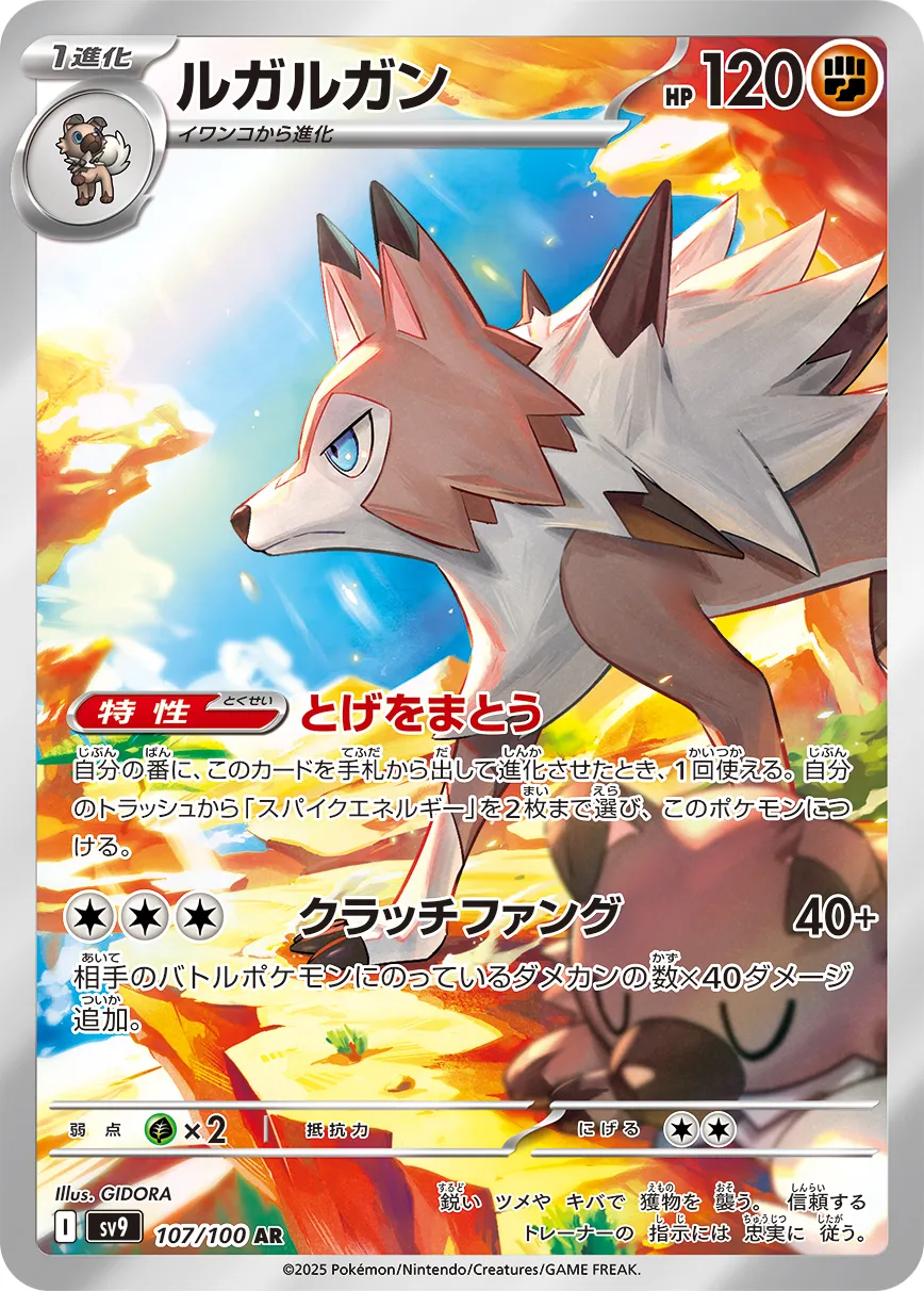 ルガルガン