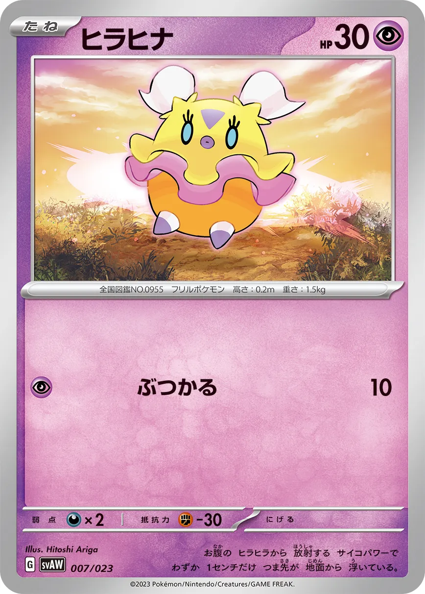 ヒラヒナ