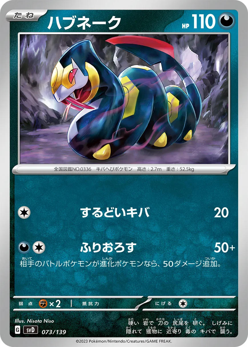 ハブネーク