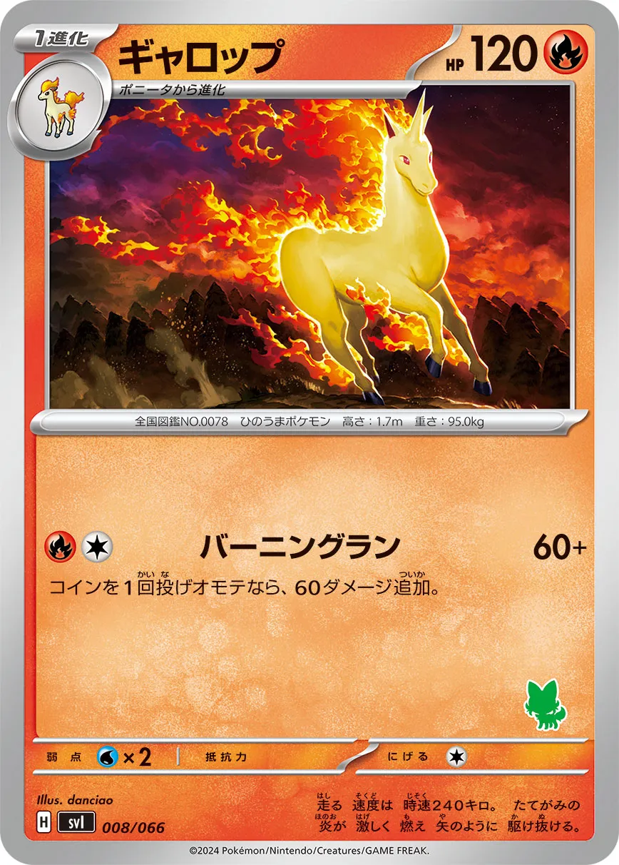 ギャロップ