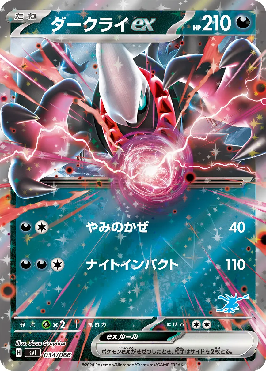 ダークライex