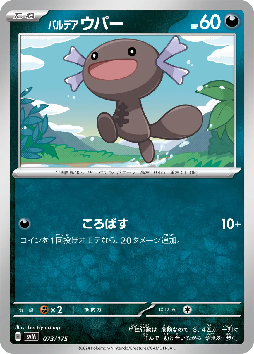 パルデア ウパー