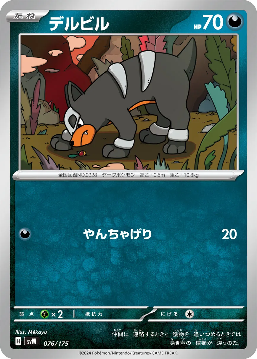デルビル