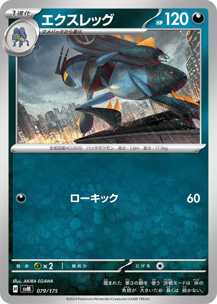 エクスレッグ