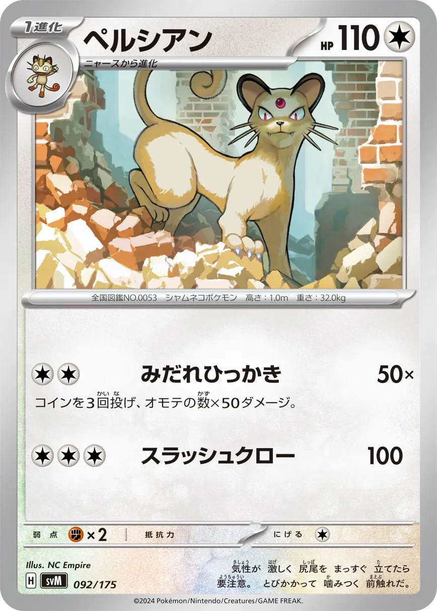 ペルシアン