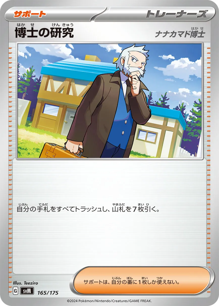 博士の研究