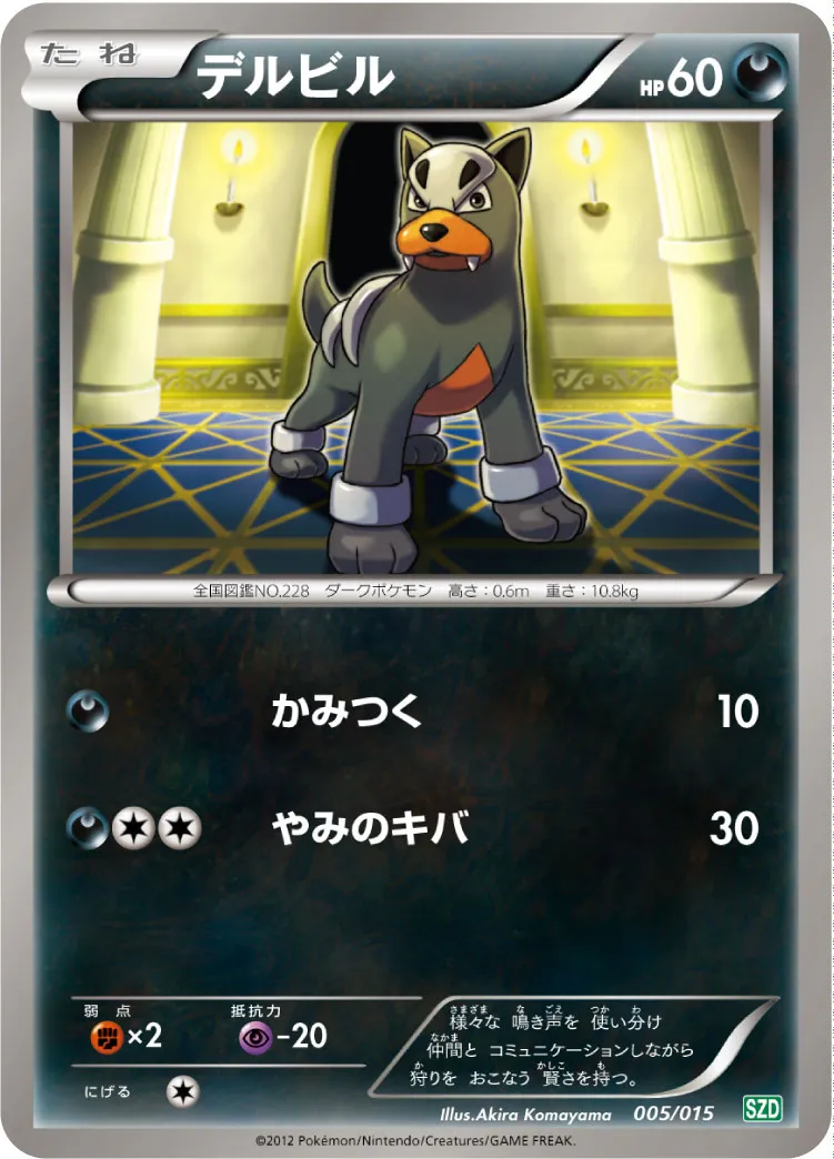 デルビル