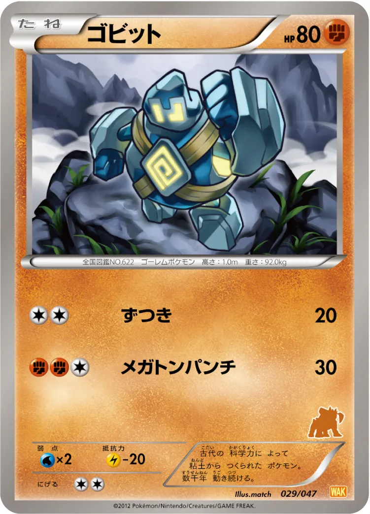 ゴビット
