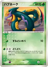ハブネーク