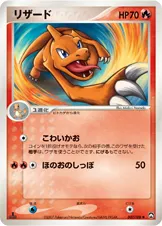 リザード