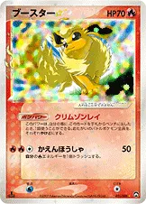 ブースター☆