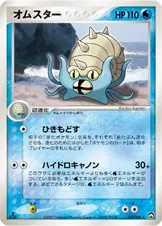 オムスター