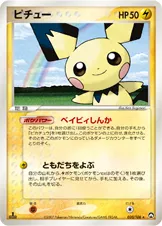 ピチュー