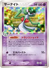 サーナイト