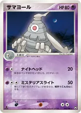 サマヨール