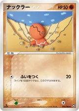 ナックラー