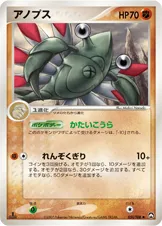 アノプス