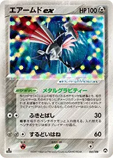 エアームドex