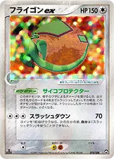 フライゴンex