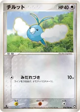 チルット