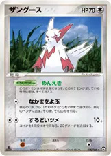 ザングース