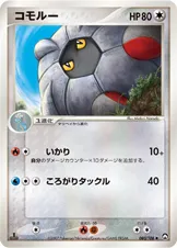 コモルー