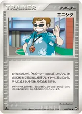 エニシダ
