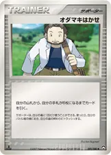 オダマキはかせ