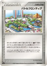 バトルフロンティア