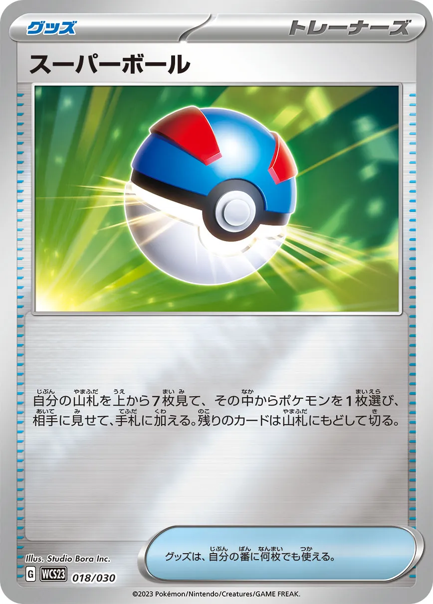 スーパーボール