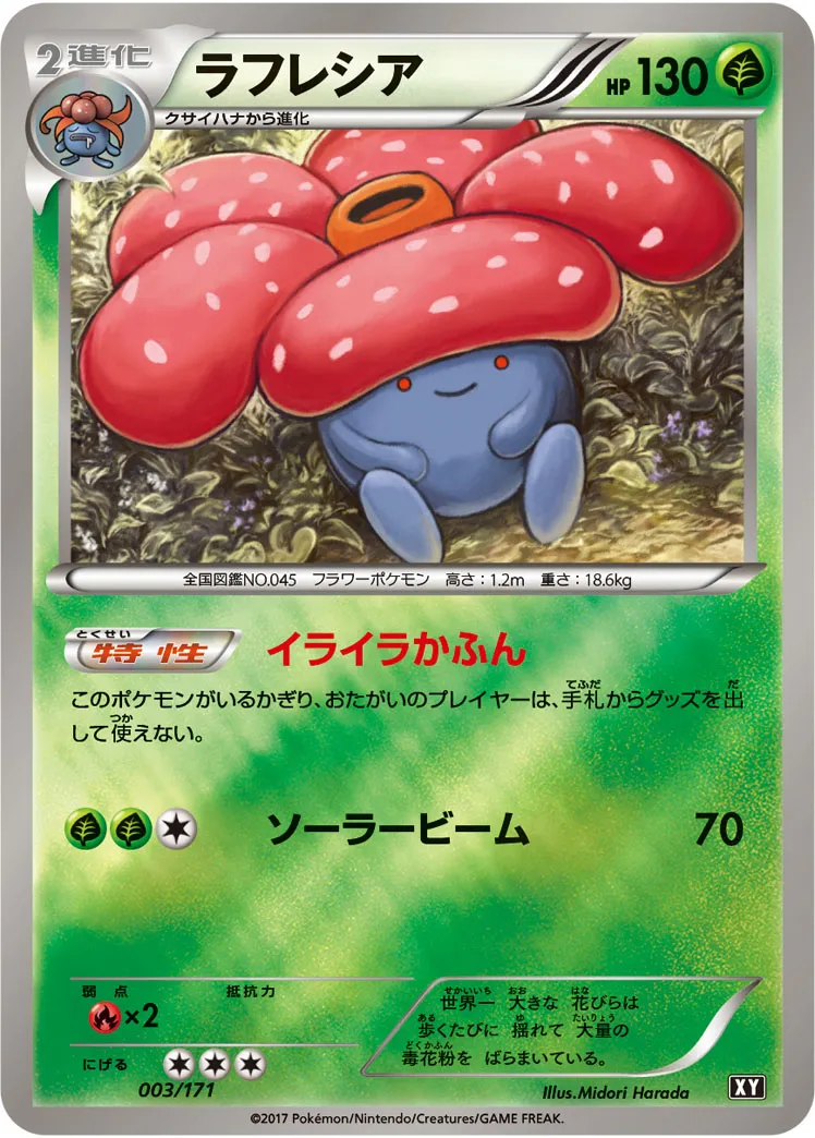 ラフレシア