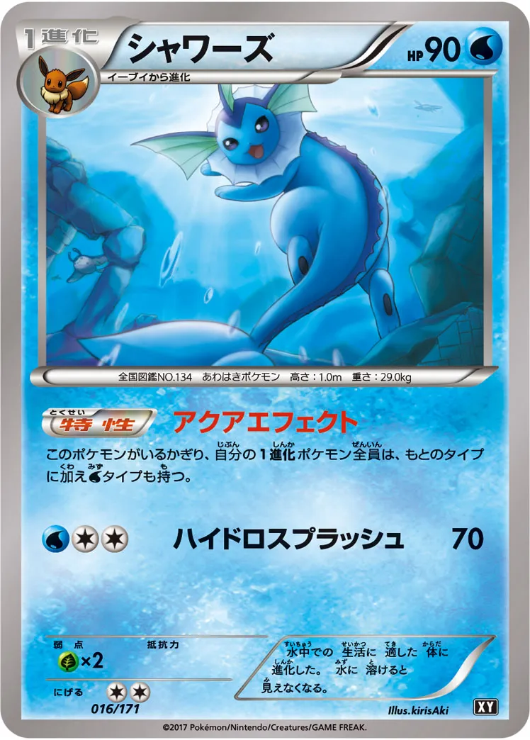 シャワーズ