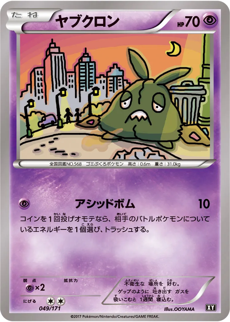 ヤブクロン