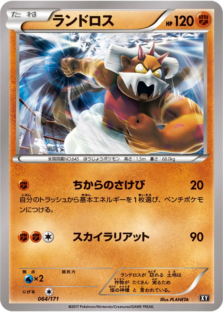 ランドロス