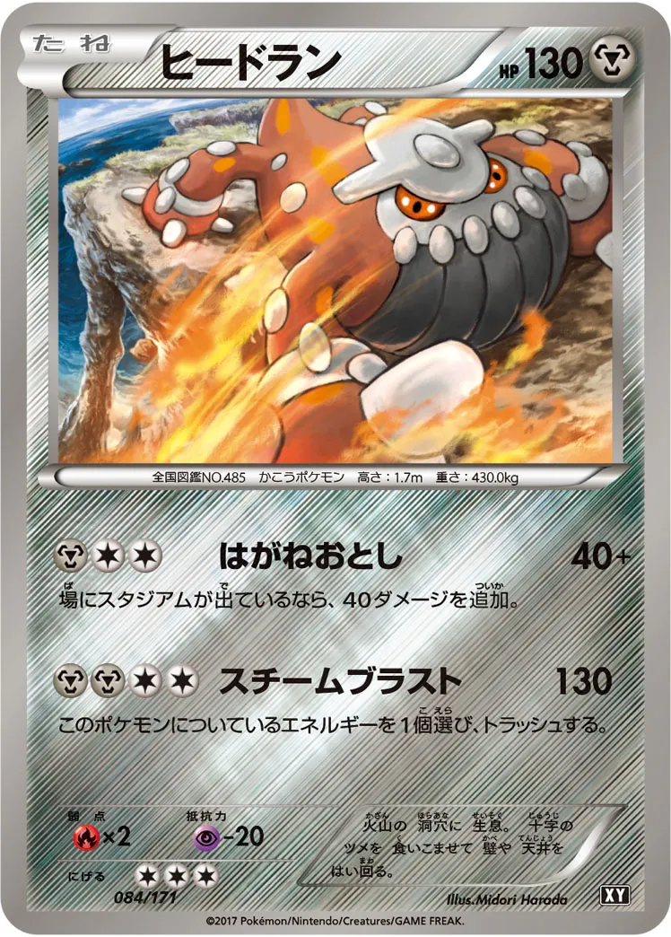 ヒードラン