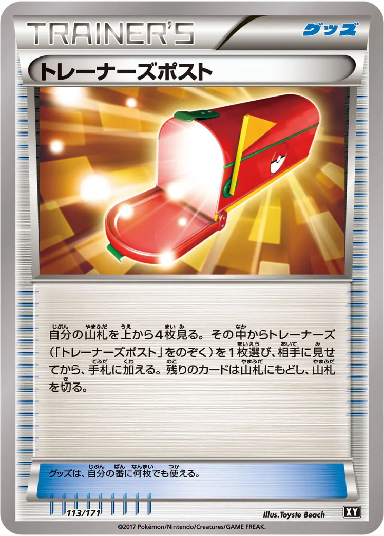トレーナーズポスト