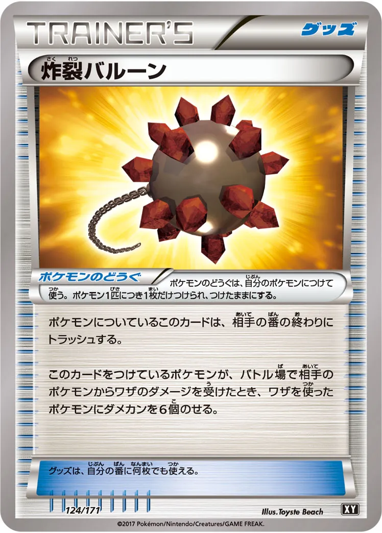 炸裂バルーン