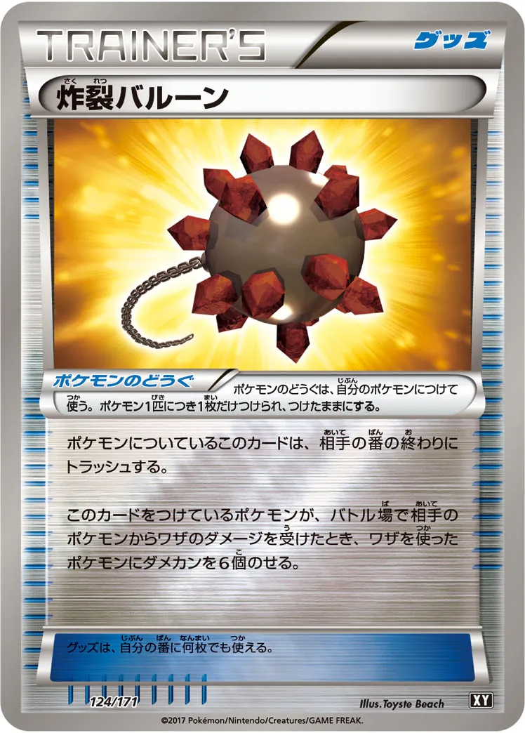 炸裂バルーン