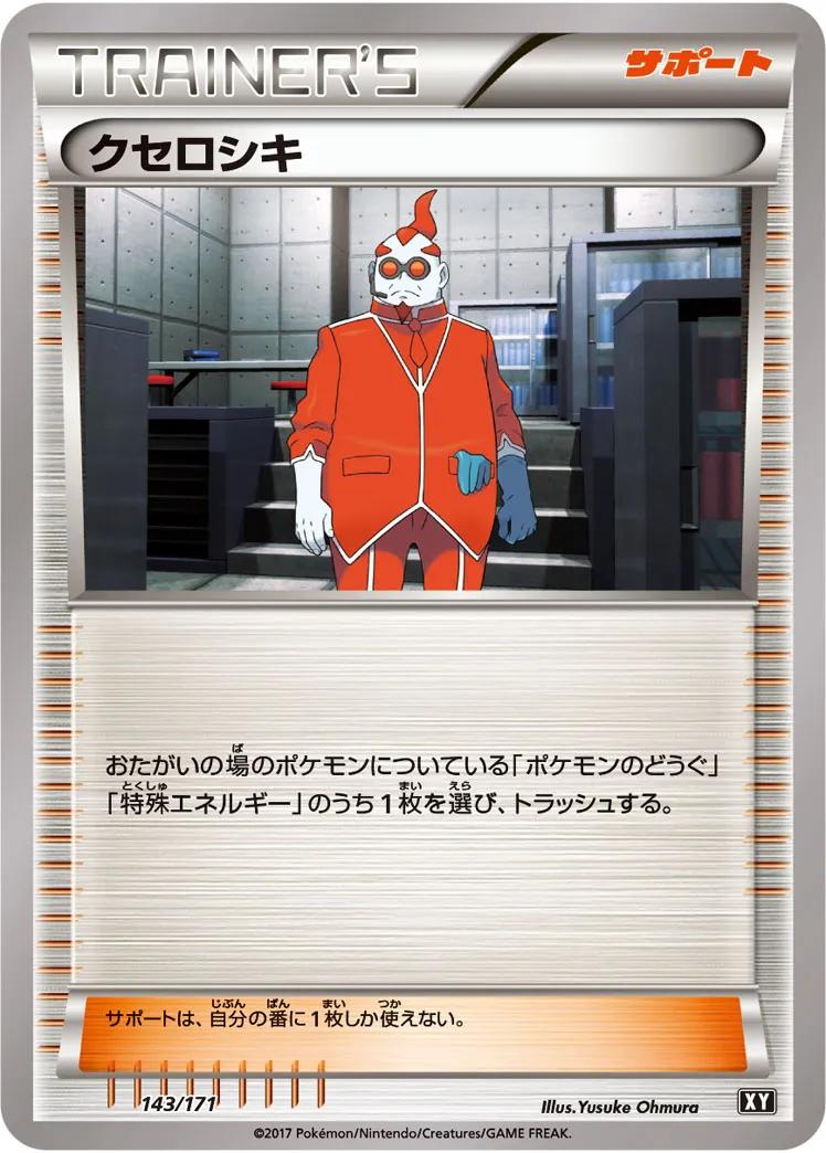 クセロシキ
