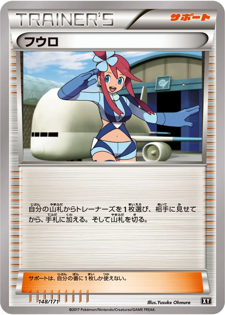 フウロ