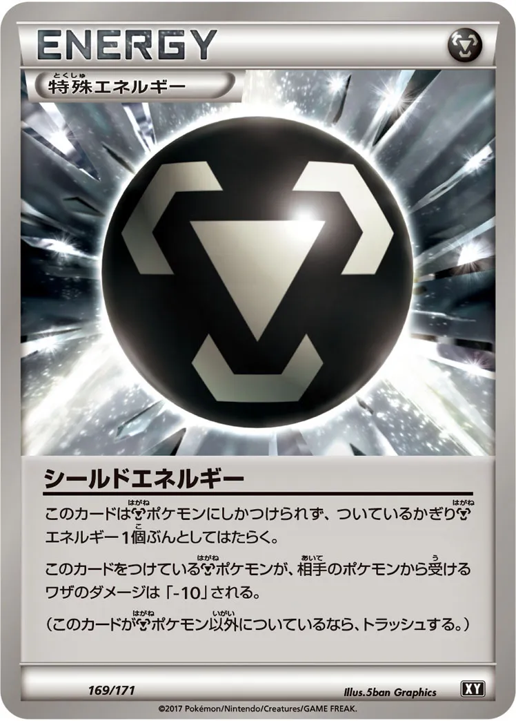 シールドエネルギー