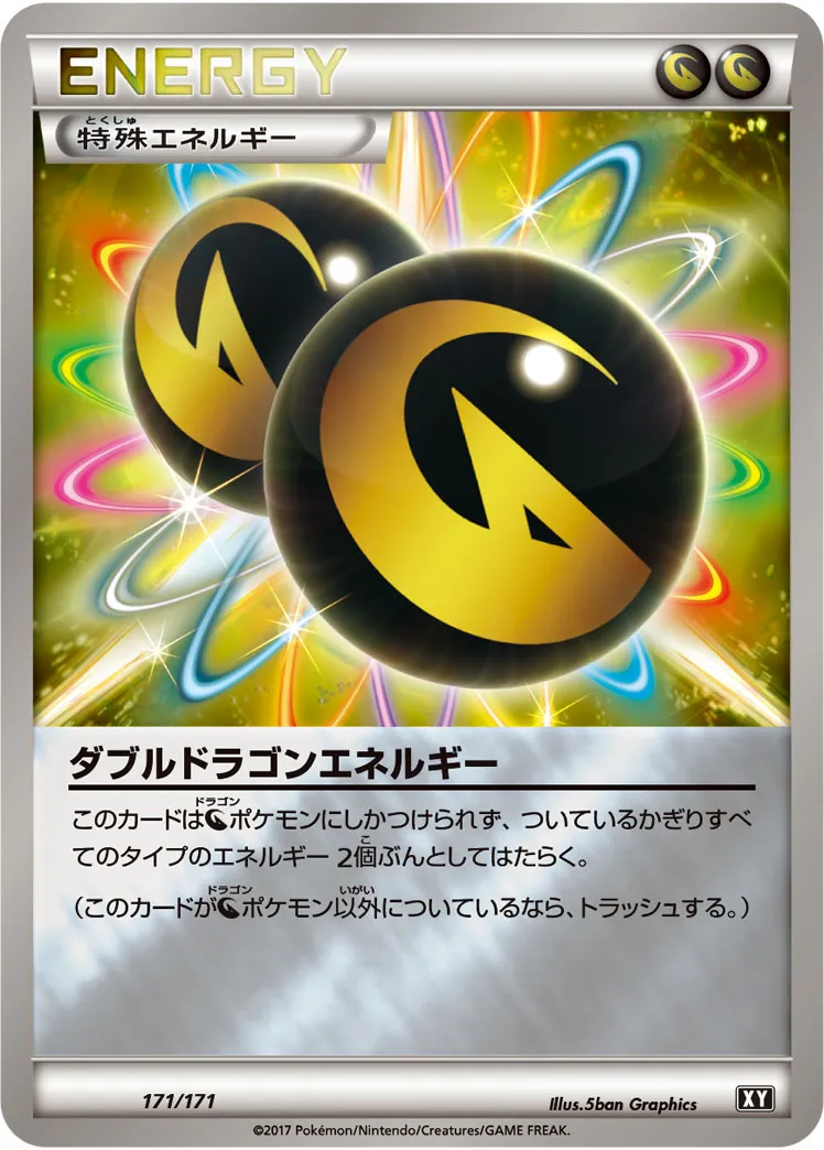 ダブルドラゴンエネルギー