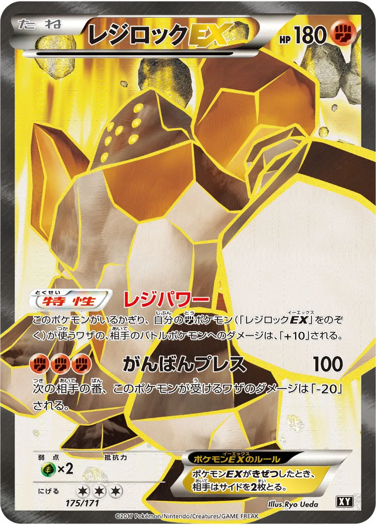 レジロックEX