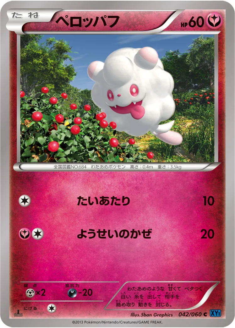 ペロッパフ