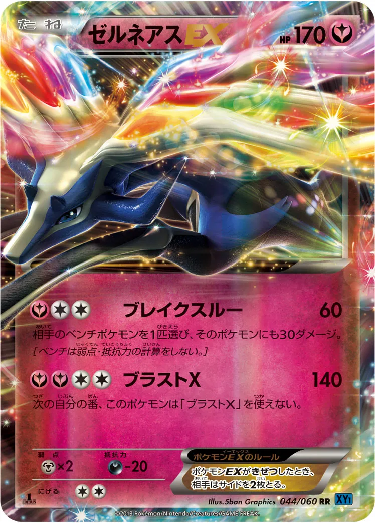 ゼルネアスEX