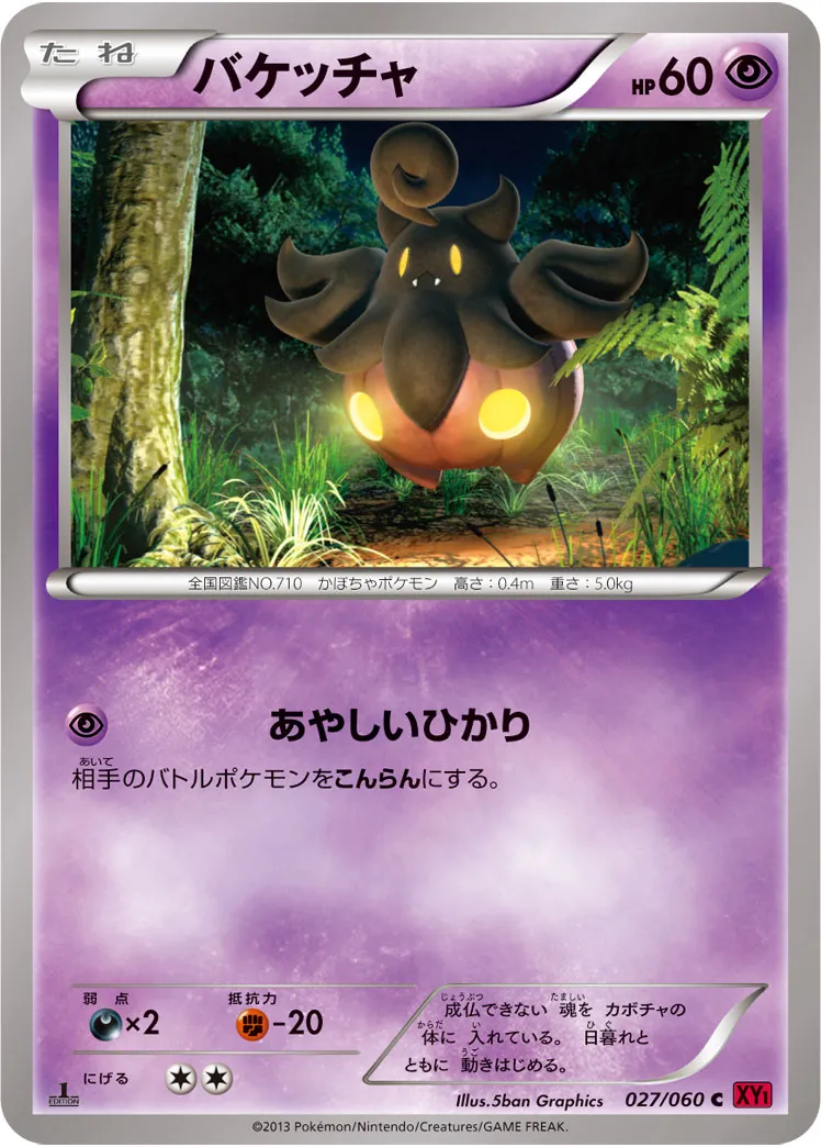 バケッチャ