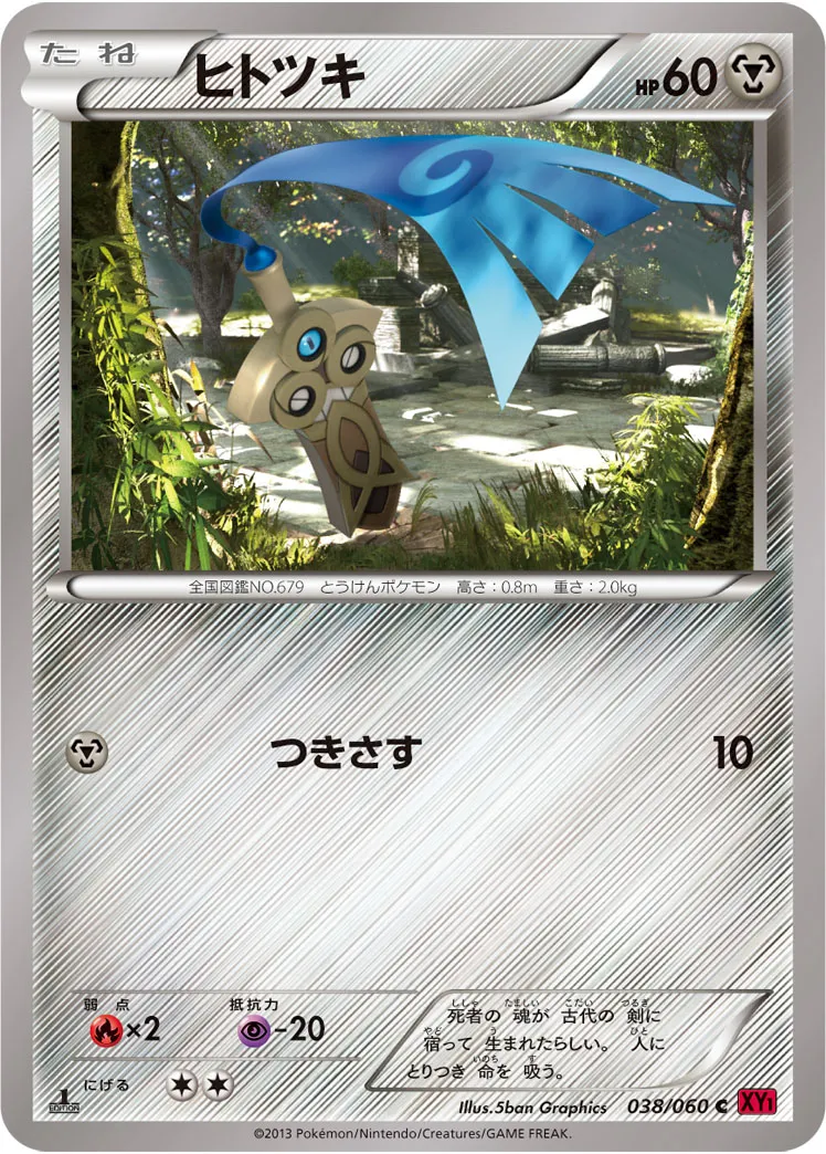 ヒトツキ